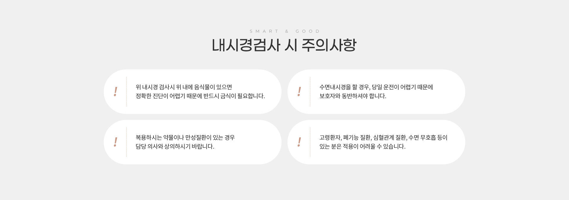 위내시경 주의사항